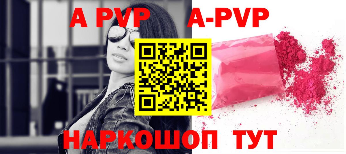где купить   А ПВП Crystall  Вход с VPN  Бийск 