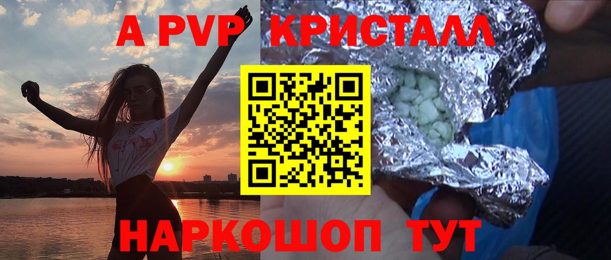 Alfa_PVP Соль  Бийск  А ПВП крисы CK  APVP  Alpha-PVP СК КРИС 
