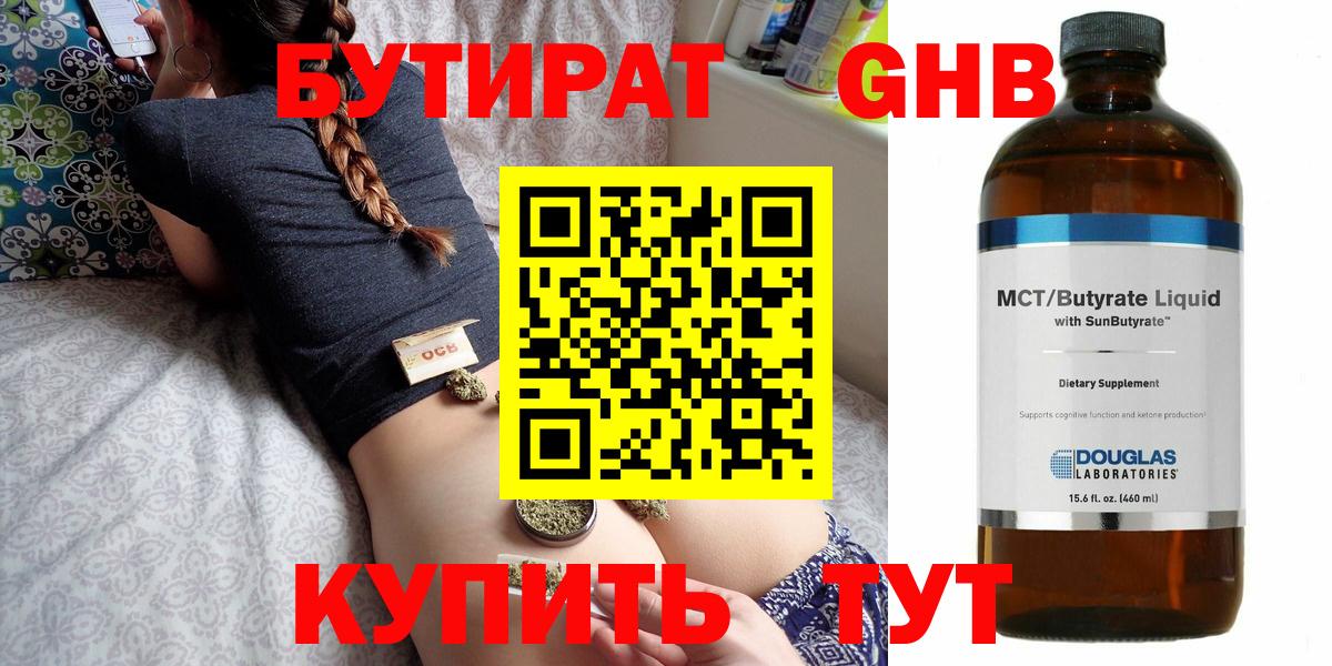 Бутират вода  Бутират  Бийск  Вход с VPN 