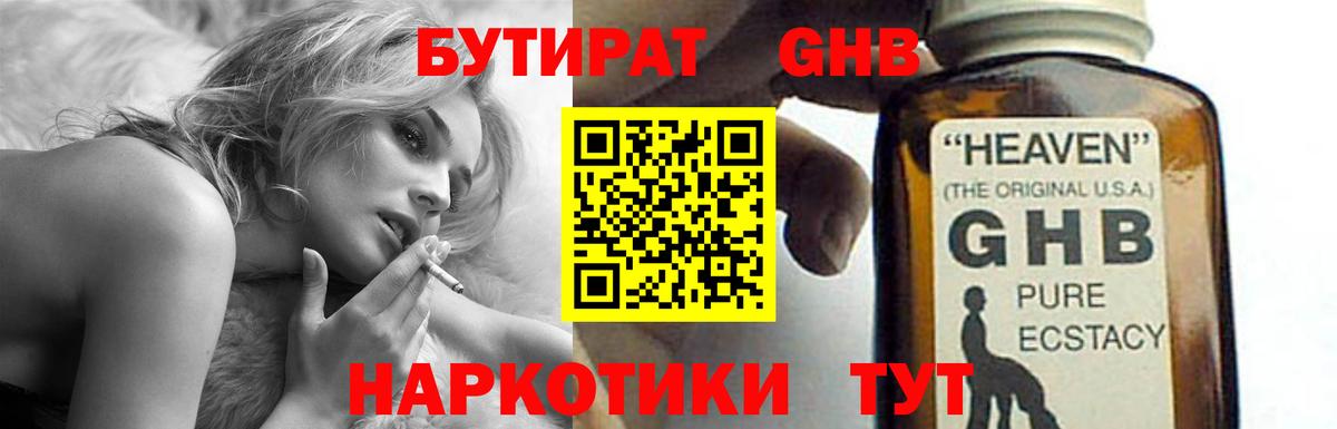 БУТИРАТ вода Бийск