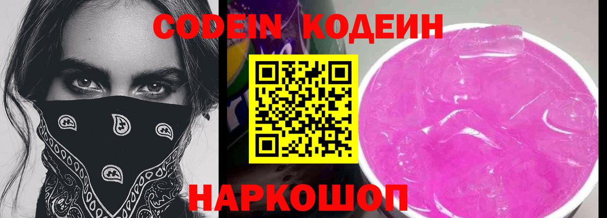 Codein Purple Drank  Codein Purple Drank  Бийск 