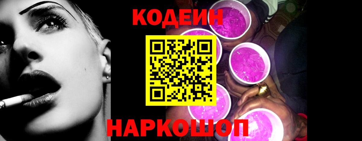 Бийск  Codein напиток Lean (лин)  Кодеин Purple Drank  Вход с VPN 