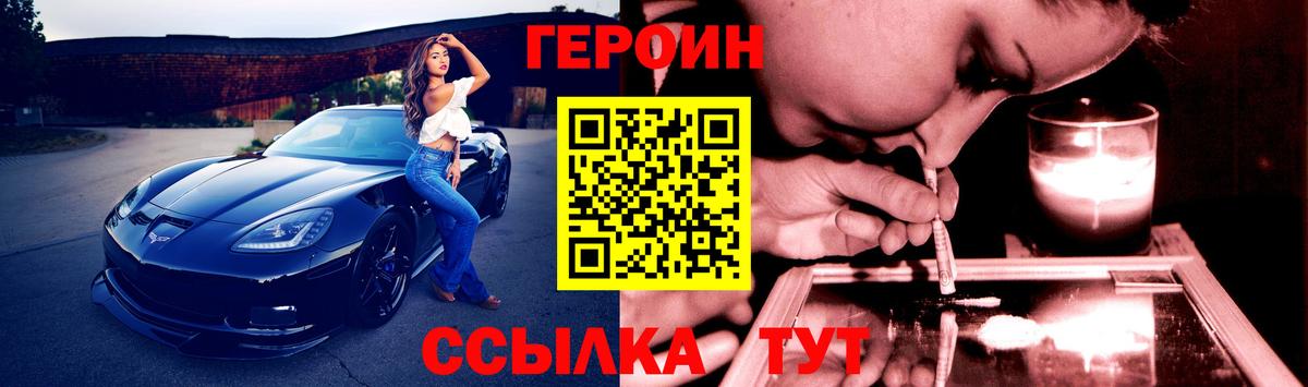 ГЕРОИН  Бийск  ГЕРОИН VHQ 