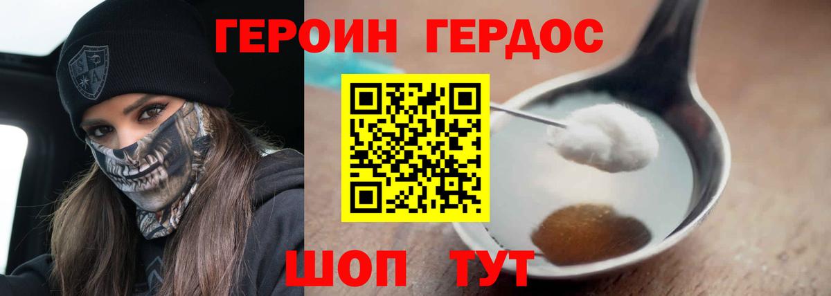 Героин гречка Бийск