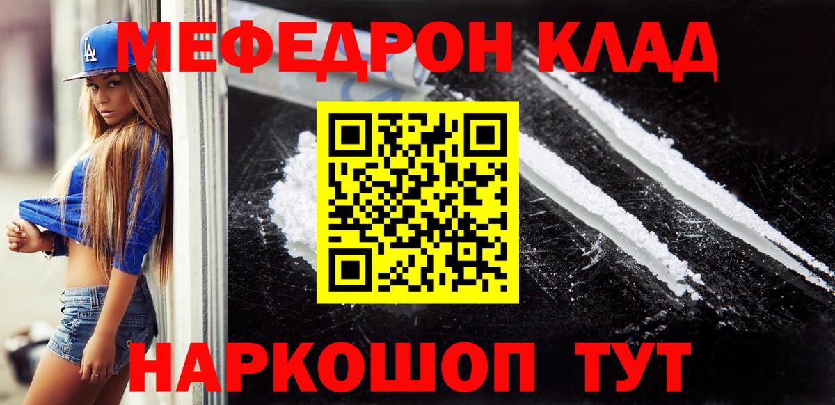 МЕФ кристаллы Бийск