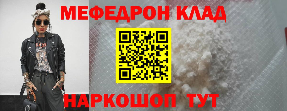Меф мяу мяу  Бийск