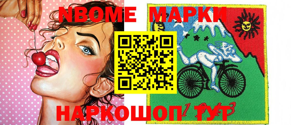 Марки 25I-NBOMe 1,8мг Бийск