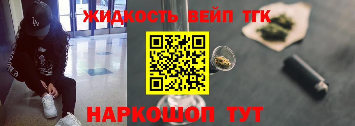 где продают наркотики  Вход с VPN  ТГК вейп  Бийск  ТГК жижа 